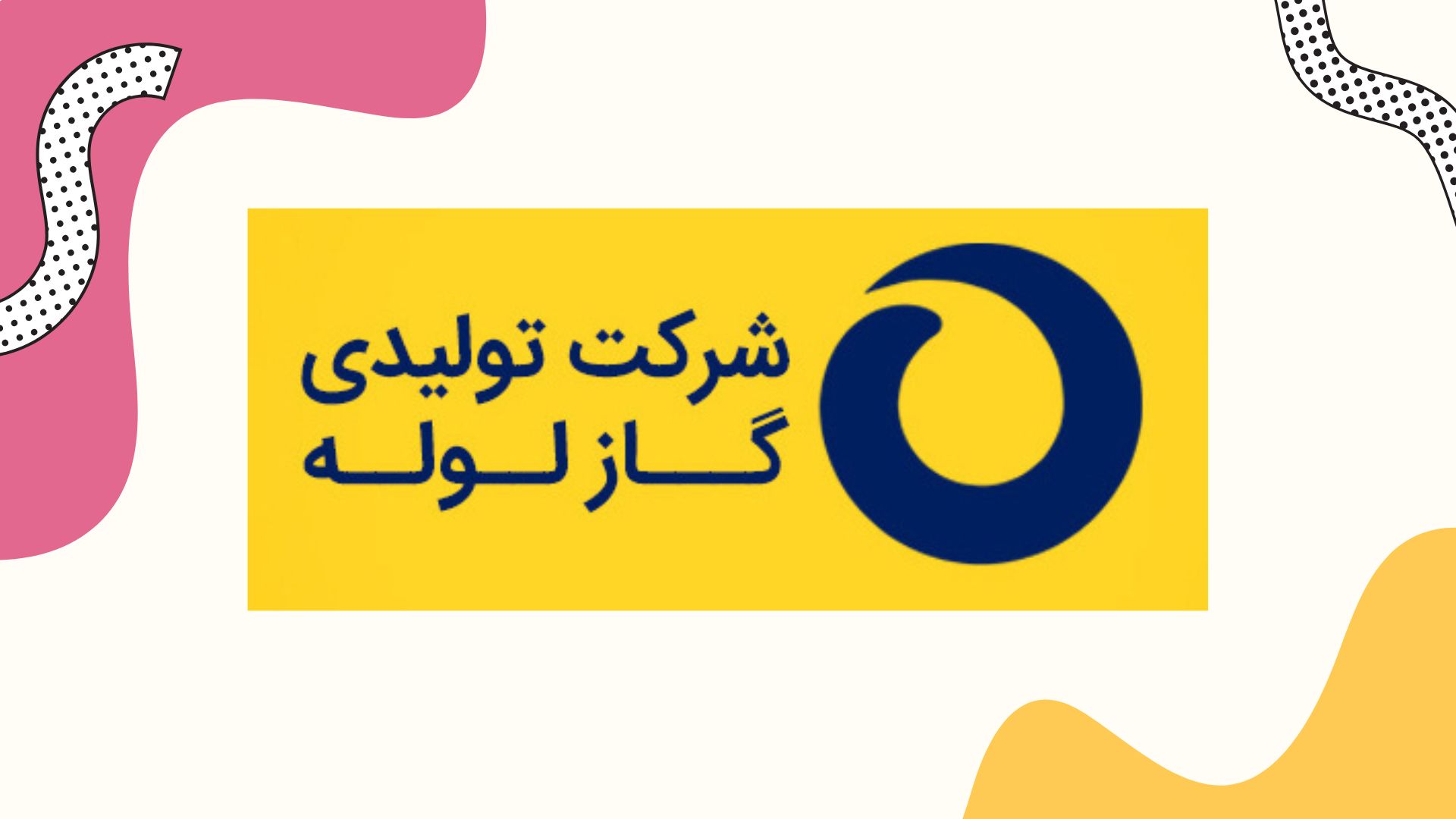 گاز لوله.jpg
